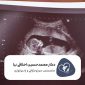 مهمترین سونوگرافی‌ های بارداری 85x85